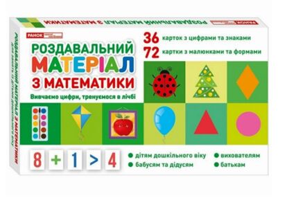 Роздавальний матеріал з математики