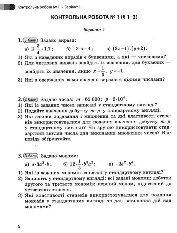 Математика 7 клас Збірник робіт для формувального та підсумкового оцінювання Ціна (цена) 60.40грн. | придбати  купити (купить) Математика 7 клас Збірник робіт для формувального та підсумкового оцінювання доставка по Украине, купить книгу, детские игрушки, компакт диски 4