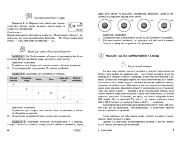 110 компетентнісних задач із хімії 7 - 11 класи Ціна (цена) 63.75грн. | придбати  купити (купить) 110 компетентнісних задач із хімії 7 - 11 класи доставка по Украине, купить книгу, детские игрушки, компакт диски 2