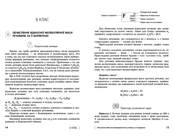 110 компетентнісних задач із хімії 7 - 11 класи Ціна (цена) 63.75грн. | придбати  купити (купить) 110 компетентнісних задач із хімії 7 - 11 класи доставка по Украине, купить книгу, детские игрушки, компакт диски 3