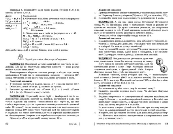 110 компетентнісних задач із хімії 7 - 11 класи Ціна (цена) 63.75грн. | придбати  купити (купить) 110 компетентнісних задач із хімії 7 - 11 класи доставка по Украине, купить книгу, детские игрушки, компакт диски 4
