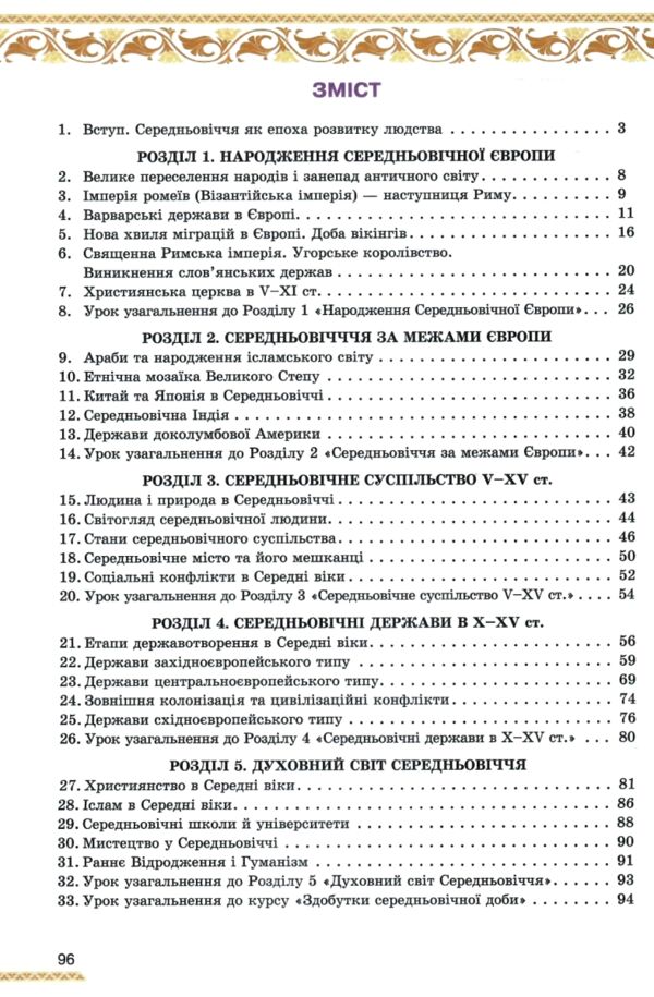 Всесвітня історія 7 клас зошит для самостійних та підсумкових робіт до підручника Щупак нуш РОЗПРОДАЖ Ціна (цена) 56.90грн. | придбати  купити (купить) Всесвітня історія 7 клас зошит для самостійних та підсумкових робіт до підручника Щупак нуш РОЗПРОДАЖ доставка по Украине, купить книгу, детские игрушки, компакт диски 2