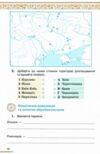 Історія України Всесвітня історія до діючих програм 6 клас робочий зошит нуш РОЗПРОДАЖ Ціна (цена) 56.90грн. | придбати  купити (купить) Історія України Всесвітня історія до діючих програм 6 клас робочий зошит нуш РОЗПРОДАЖ доставка по Украине, купить книгу, детские игрушки, компакт диски 4