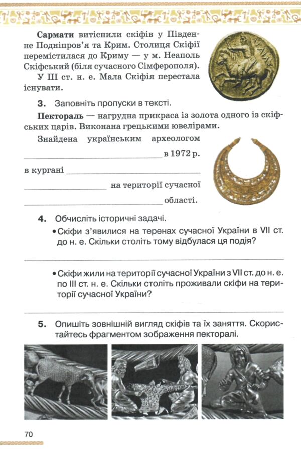Історія України Всесвітня історія до діючих програм 6 клас робочий зошит нуш РОЗПРОДАЖ Ціна (цена) 56.90грн. | придбати  купити (купить) Історія України Всесвітня історія до діючих програм 6 клас робочий зошит нуш РОЗПРОДАЖ доставка по Украине, купить книгу, детские игрушки, компакт диски 5
