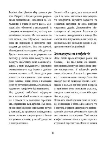 Я вмію дружити 5–8 років Книжка з наліпками Ціна (цена) 212.80грн. | придбати  купити (купить) Я вмію дружити 5–8 років Книжка з наліпками доставка по Украине, купить книгу, детские игрушки, компакт диски 4