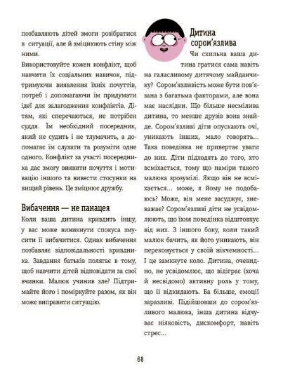 Я вмію дружити 5–8 років Книжка з наліпками Ціна (цена) 212.80грн. | придбати  купити (купить) Я вмію дружити 5–8 років Книжка з наліпками доставка по Украине, купить книгу, детские игрушки, компакт диски 5