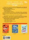 Я вмію приборкувати злість 5-8 років Книжка з наліпками Ціна (цена) 252.20грн. | придбати  купити (купить) Я вмію приборкувати злість 5-8 років Книжка з наліпками доставка по Украине, купить книгу, детские игрушки, компакт диски 7