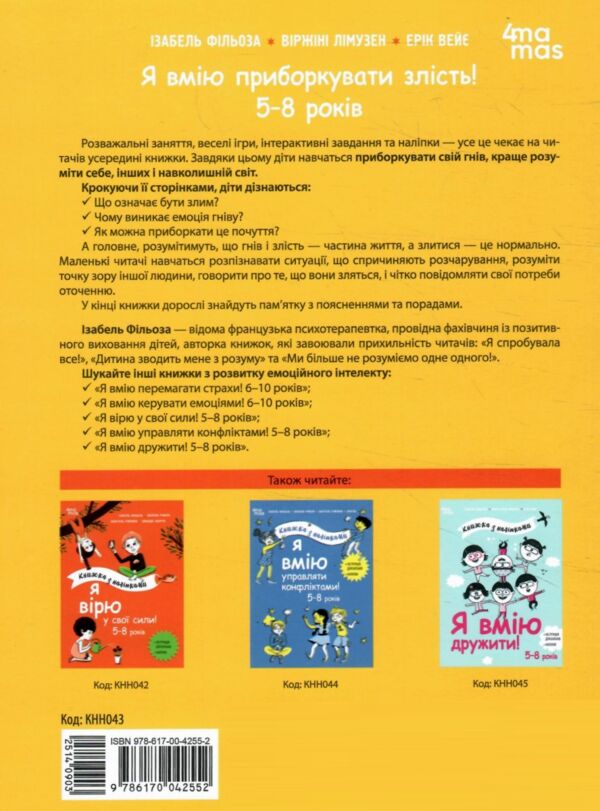 Я вмію приборкувати злість 5-8 років Книжка з наліпками Ціна (цена) 252.20грн. | придбати  купити (купить) Я вмію приборкувати злість 5-8 років Книжка з наліпками доставка по Украине, купить книгу, детские игрушки, компакт диски 7