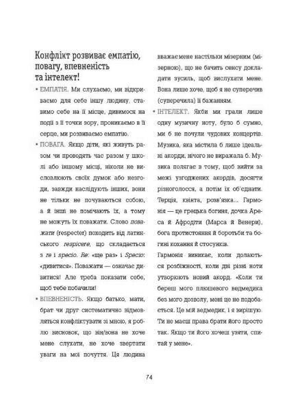 Я вмію управляти конфліктами 5-8 років Книжка з наліпками Ціна (цена) 216.10грн. | придбати  купити (купить) Я вмію управляти конфліктами 5-8 років Книжка з наліпками доставка по Украине, купить книгу, детские игрушки, компакт диски 4