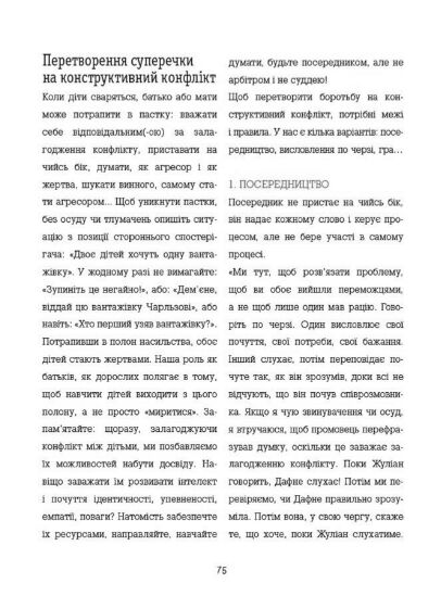 Я вмію управляти конфліктами 5-8 років Книжка з наліпками Ціна (цена) 216.10грн. | придбати  купити (купить) Я вмію управляти конфліктами 5-8 років Книжка з наліпками доставка по Украине, купить книгу, детские игрушки, компакт диски 5