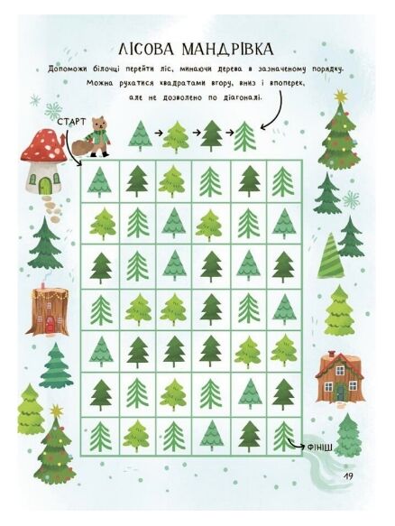 Дивовижна різдвяна книжка Святкові ігри та головоломки Ціна (цена) 208.90грн. | придбати  купити (купить) Дивовижна різдвяна книжка Святкові ігри та головоломки доставка по Украине, купить книгу, детские игрушки, компакт диски 2