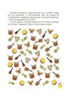 Дивовижна різдвяна книжка Святкові пошуканки плутанки розмальовки Ціна (цена) 180.20грн. | придбати  купити (купить) Дивовижна різдвяна книжка Святкові пошуканки плутанки розмальовки доставка по Украине, купить книгу, детские игрушки, компакт диски 6