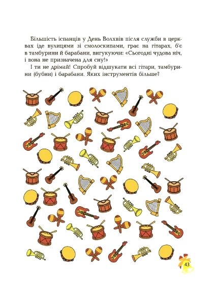 Дивовижна різдвяна книжка Святкові пошуканки плутанки розмальовки Ціна (цена) 180.20грн. | придбати  купити (купить) Дивовижна різдвяна книжка Святкові пошуканки плутанки розмальовки доставка по Украине, купить книгу, детские игрушки, компакт диски 6