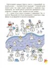 Дивовижна різдвяна книжка Святкові пошуканки плутанки розмальовки Ціна (цена) 180.20грн. | придбати  купити (купить) Дивовижна різдвяна книжка Святкові пошуканки плутанки розмальовки доставка по Украине, купить книгу, детские игрушки, компакт диски 4
