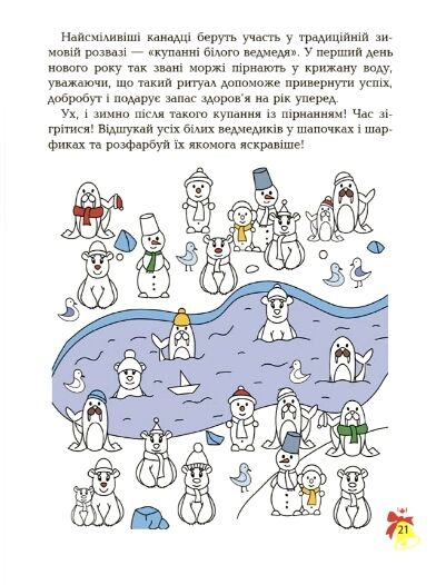 Дивовижна різдвяна книжка Святкові пошуканки плутанки розмальовки Ціна (цена) 180.20грн. | придбати  купити (купить) Дивовижна різдвяна книжка Святкові пошуканки плутанки розмальовки доставка по Украине, купить книгу, детские игрушки, компакт диски 4