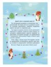 Дивовижна різдвяна книжка Святкові пошуканки плутанки розмальовки Ціна (цена) 180.20грн. | придбати  купити (купить) Дивовижна різдвяна книжка Святкові пошуканки плутанки розмальовки доставка по Украине, купить книгу, детские игрушки, компакт диски 2