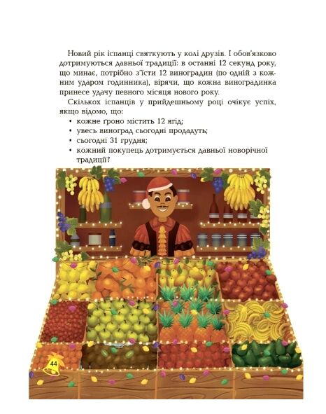 Дивовижна різдвяна книжка Святкові пошуканки плутанки розмальовки Ціна (цена) 180.20грн. | придбати  купити (купить) Дивовижна різдвяна книжка Святкові пошуканки плутанки розмальовки доставка по Украине, купить книгу, детские игрушки, компакт диски 7