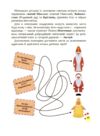 Дивовижна різдвяна книжка Святкові пошуканки плутанки розмальовки Ціна (цена) 180.20грн. | придбати  купити (купить) Дивовижна різдвяна книжка Святкові пошуканки плутанки розмальовки доставка по Украине, купить книгу, детские игрушки, компакт диски 8