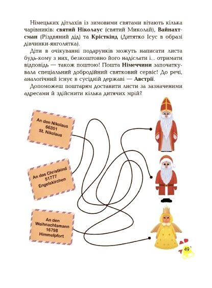 Дивовижна різдвяна книжка Святкові пошуканки плутанки розмальовки Ціна (цена) 180.20грн. | придбати  купити (купить) Дивовижна різдвяна книжка Святкові пошуканки плутанки розмальовки доставка по Украине, купить книгу, детские игрушки, компакт диски 8