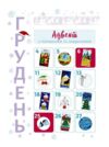 Новорічні дива власноруч 4-6 років Адвент з поробками та завданнями Ціна (цена) 129.70грн. | придбати  купити (купить) Новорічні дива власноруч 4-6 років Адвент з поробками та завданнями доставка по Украине, купить книгу, детские игрушки, компакт диски 2