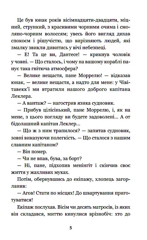 граф монте-крісто том 1 у 4-х томах серія світовид 9789661052450 Ціна (цена) 314.20грн. | придбати  купити (купить) граф монте-крісто том 1 у 4-х томах серія світовид 9789661052450 доставка по Украине, купить книгу, детские игрушки, компакт диски 5