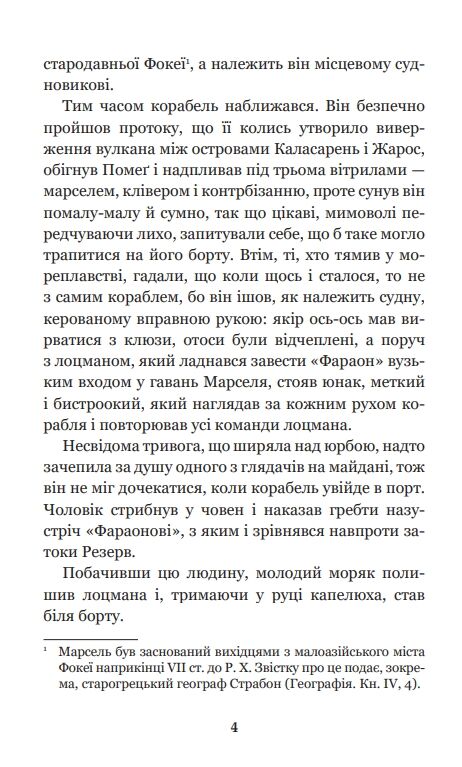 граф монте-крісто том 1 у 4-х томах серія світовид 9789661052450 Ціна (цена) 314.20грн. | придбати  купити (купить) граф монте-крісто том 1 у 4-х томах серія світовид 9789661052450 доставка по Украине, купить книгу, детские игрушки, компакт диски 4