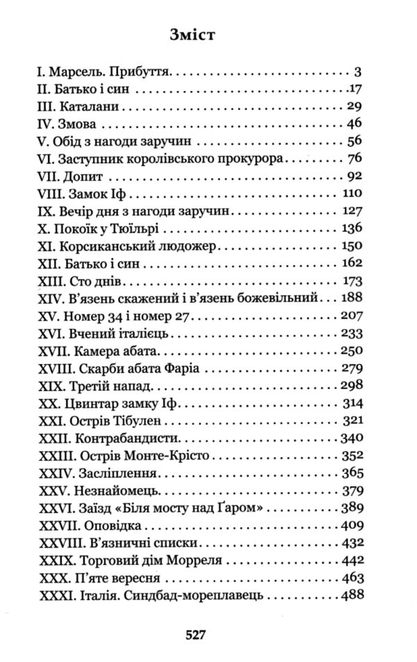 граф монте-крісто том 1 у 4-х томах серія світовид 9789661052450 Ціна (цена) 314.20грн. | придбати  купити (купить) граф монте-крісто том 1 у 4-х томах серія світовид 9789661052450 доставка по Украине, купить книгу, детские игрушки, компакт диски 2