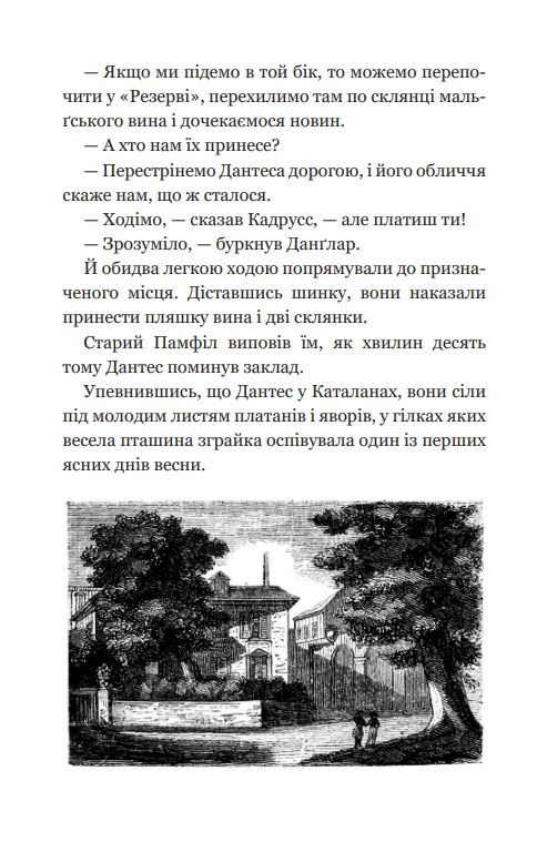 граф монте-крісто том 1 у 4-х томах серія світовид 9789661052450 Ціна (цена) 314.20грн. | придбати  купити (купить) граф монте-крісто том 1 у 4-х томах серія світовид 9789661052450 доставка по Украине, купить книгу, детские игрушки, компакт диски 6