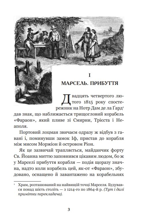 граф монте-крісто том 1 у 4-х томах серія світовид 9789661052450 Ціна (цена) 314.20грн. | придбати  купити (купить) граф монте-крісто том 1 у 4-х томах серія світовид 9789661052450 доставка по Украине, купить книгу, детские игрушки, компакт диски 3