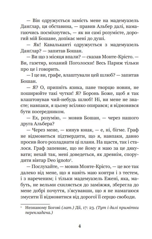 граф монте-крісто том 4 у 4-х томах серія світовид Ціна (цена) 304.10грн. | придбати  купити (купить) граф монте-крісто том 4 у 4-х томах серія світовид доставка по Украине, купить книгу, детские игрушки, компакт диски 4