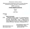 граф монте-крісто том 4 у 4-х томах серія світовид Ціна (цена) 304.10грн. | придбати  купити (купить) граф монте-крісто том 4 у 4-х томах серія світовид доставка по Украине, купить книгу, детские игрушки, компакт диски 1