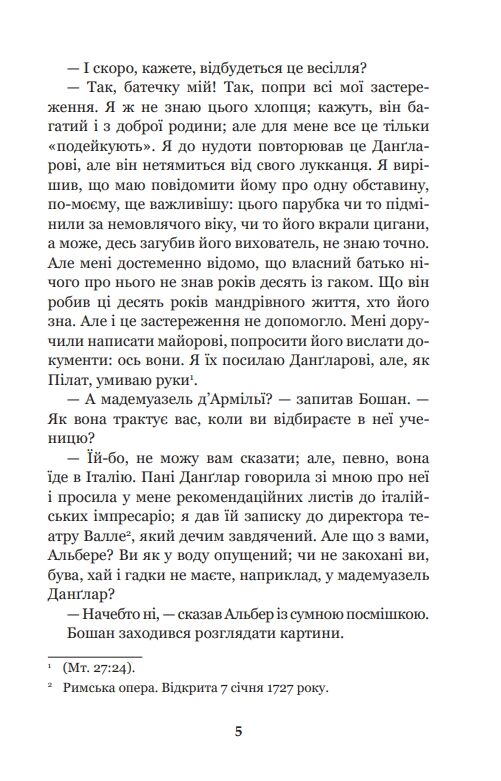 граф монте-крісто том 4 у 4-х томах серія світовид Ціна (цена) 304.10грн. | придбати  купити (купить) граф монте-крісто том 4 у 4-х томах серія світовид доставка по Украине, купить книгу, детские игрушки, компакт диски 5