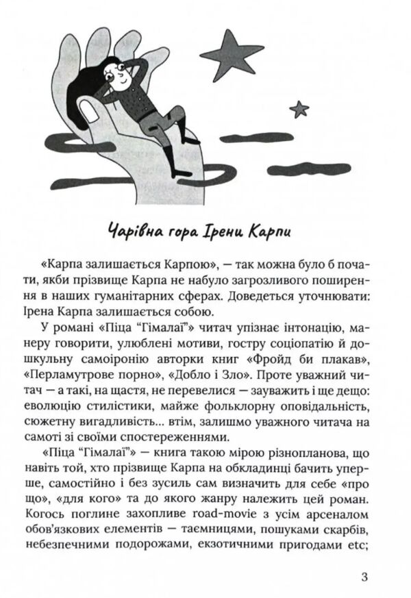 Піца Гімалаї Ціна (цена) 387.00грн. | придбати  купити (купить) Піца Гімалаї доставка по Украине, купить книгу, детские игрушки, компакт диски 1