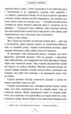 Будинок Старлінгів Ціна (цена) 407.40грн. | придбати  купити (купить) Будинок Старлінгів доставка по Украине, купить книгу, детские игрушки, компакт диски 6