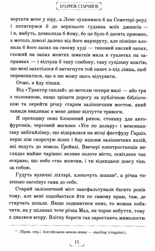 Будинок Старлінгів Ціна (цена) 407.40грн. | придбати  купити (купить) Будинок Старлінгів доставка по Украине, купить книгу, детские игрушки, компакт диски 6