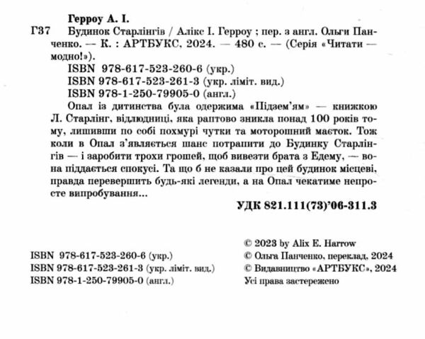 Будинок Старлінгів Ціна (цена) 407.40грн. | придбати  купити (купить) Будинок Старлінгів доставка по Украине, купить книгу, детские игрушки, компакт диски 1