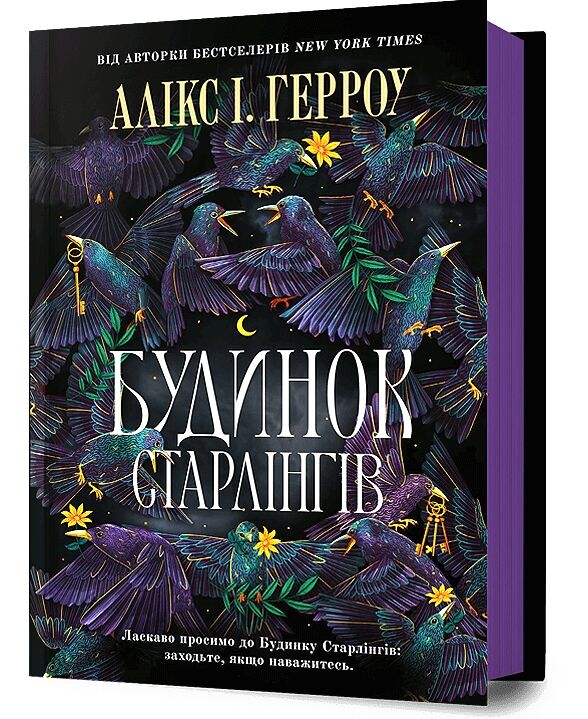 Будинок Старлінгів Ціна (цена) 407.40грн. | придбати  купити (купить) Будинок Старлінгів доставка по Украине, купить книгу, детские игрушки, компакт диски 0
