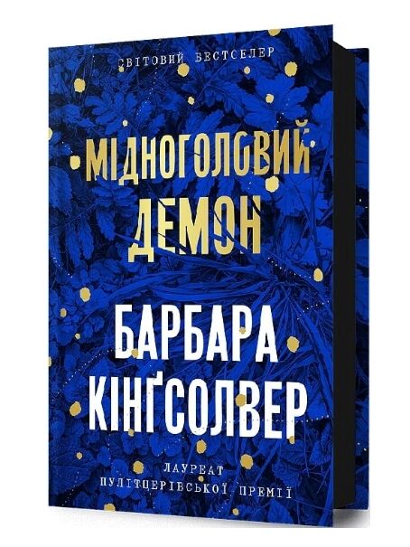 Мідноголовий Демон Ціна (цена) 384.00грн. | придбати  купити (купить) Мідноголовий Демон доставка по Украине, купить книгу, детские игрушки, компакт диски 0
