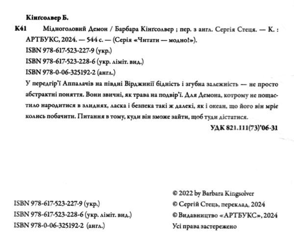 Мідноголовий Демон Limited edition Ціна (цена) 481.40грн. | придбати  купити (купить) Мідноголовий Демон Limited edition доставка по Украине, купить книгу, детские игрушки, компакт диски 1