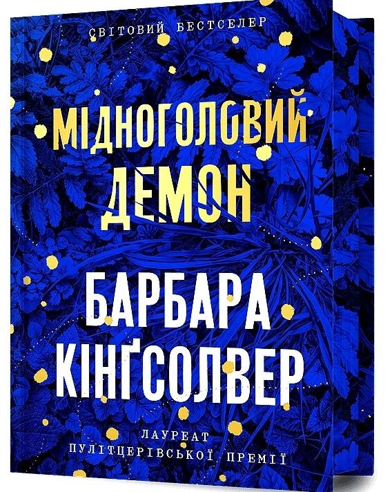 Мідноголовий Демон Limited edition Ціна (цена) 481.40грн. | придбати  купити (купить) Мідноголовий Демон Limited edition доставка по Украине, купить книгу, детские игрушки, компакт диски 0