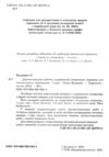 українська література 7 клас контрольне оцінювання Ціна (цена) 59.80грн. | придбати  купити (купить) українська література 7 клас контрольне оцінювання доставка по Украине, купить книгу, детские игрушки, компакт диски 1