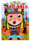 розмальовка веселі оченята Ціна (цена) 29.70грн. | придбати  купити (купить) розмальовка веселі оченята доставка по Украине, купить книгу, детские игрушки, компакт диски 0