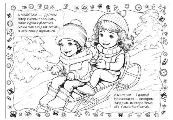 Різдвяна розмальовка Лісова казка Ціна (цена) 17.40грн. | придбати  купити (купить) Різдвяна розмальовка Лісова казка доставка по Украине, купить книгу, детские игрушки, компакт диски 2