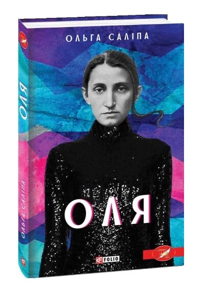 Оля Ціна (цена) 182.70грн. | придбати  купити (купить) Оля доставка по Украине, купить книгу, детские игрушки, компакт диски 0