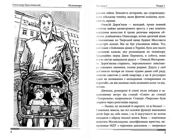 Післязавтра Том 1 Роман про великі гроші Ціна (цена) 317.10грн. | придбати  купити (купить) Післязавтра Том 1 Роман про великі гроші доставка по Украине, купить книгу, детские игрушки, компакт диски 3