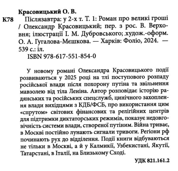 Післязавтра Том 1 Роман про великі гроші Ціна (цена) 317.10грн. | придбати  купити (купить) Післязавтра Том 1 Роман про великі гроші доставка по Украине, купить книгу, детские игрушки, компакт диски 1