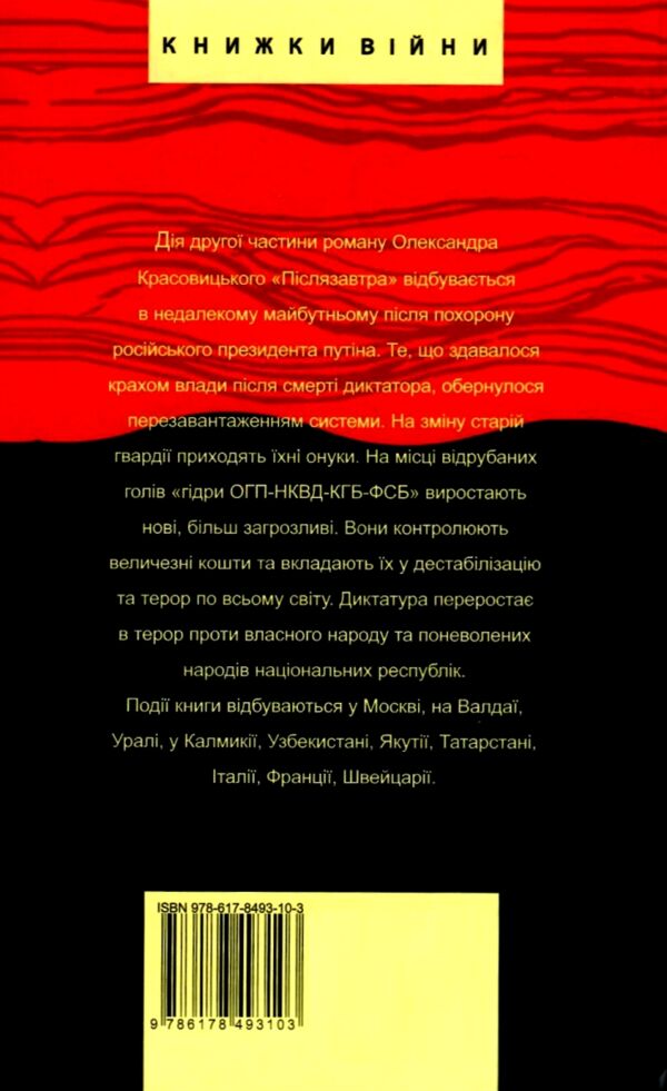 Післязавтра Том 2 Роман про дуже великі гроші Ціна (цена) 317.10грн. | придбати  купити (купить) Післязавтра Том 2 Роман про дуже великі гроші доставка по Украине, купить книгу, детские игрушки, компакт диски 9