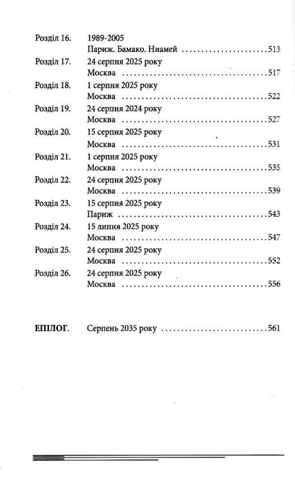 Післязавтра Том 2 Роман про дуже великі гроші Ціна (цена) 317.10грн. | придбати  купити (купить) Післязавтра Том 2 Роман про дуже великі гроші доставка по Украине, купить книгу, детские игрушки, компакт диски 6