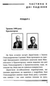 Післязавтра Том 2 Роман про дуже великі гроші Ціна (цена) 317.10грн. | придбати купити (купить) Післязавтра Том 2 Роман про дуже великі гроші доставка по Украине, купить книгу, детские игрушки, компакт диски 7 Післязавтра Том 2 Роман про дуже великі гроші Ціна (цена) 317.10грн. | придбати купити (купить) Післязавтра Том 2 Роман про дуже великі гроші доставка по Украине, купить книгу, детские игрушки, компакт диски 7