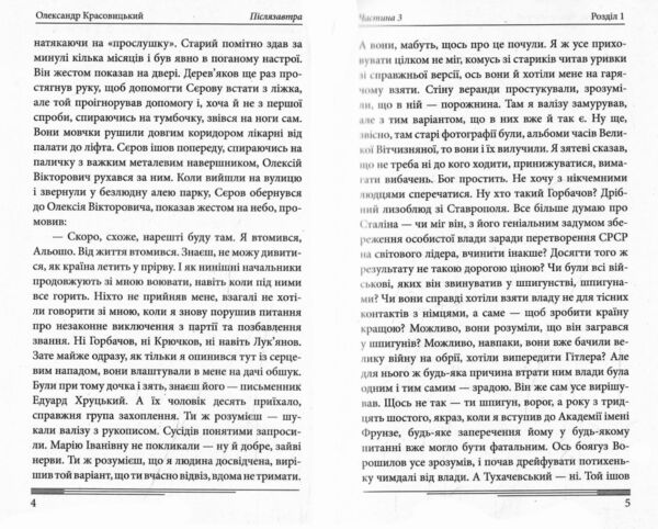 Післязавтра Том 2 Роман про дуже великі гроші Ціна (цена) 317.10грн. | придбати  купити (купить) Післязавтра Том 2 Роман про дуже великі гроші доставка по Украине, купить книгу, детские игрушки, компакт диски 8